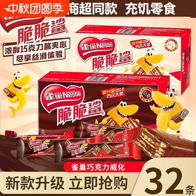 雀巢脆脆鲨巧克力牛奶味威化夹心饼干网红解馋年货儿童小零食新款