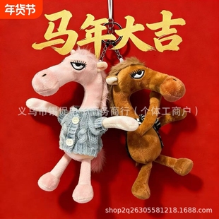 2026年爆款天选高冷黑马挂饰包包挂件钥匙扣毛绒玩具玩偶公仔摆件