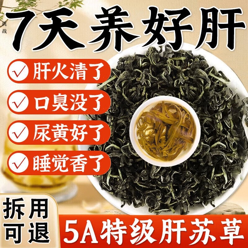 特级肝苏草中药材泡水喝肝苏茶脂肪肝养肝草药片官方旗舰店正品