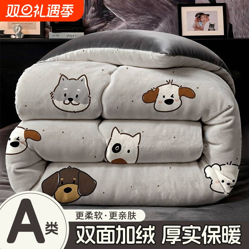 【加厚保暖毛茸茸】牛奶绒冬被