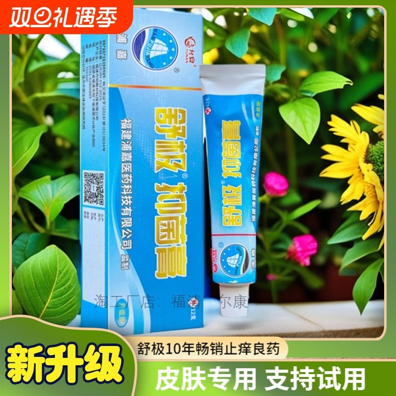 舒极膏【金装】皮肤外用官方正品