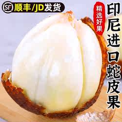 印尼蛇皮果新鲜罕见稀有进口热带时令水果当季现摘整箱顺丰包邮