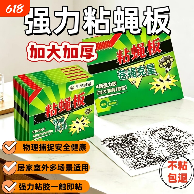 强力加厚粘蝇纸饭店家用高效捕蝇贴持久粘蝇居家驱虫灭蝇粘贴神器