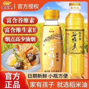 金龙鱼谷维多稻米油100ml食用油家用宿舍迷你小瓶植物油400ml炒菜