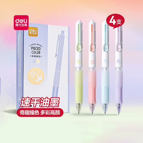 得力静音中性笔0.5mm|万人加购