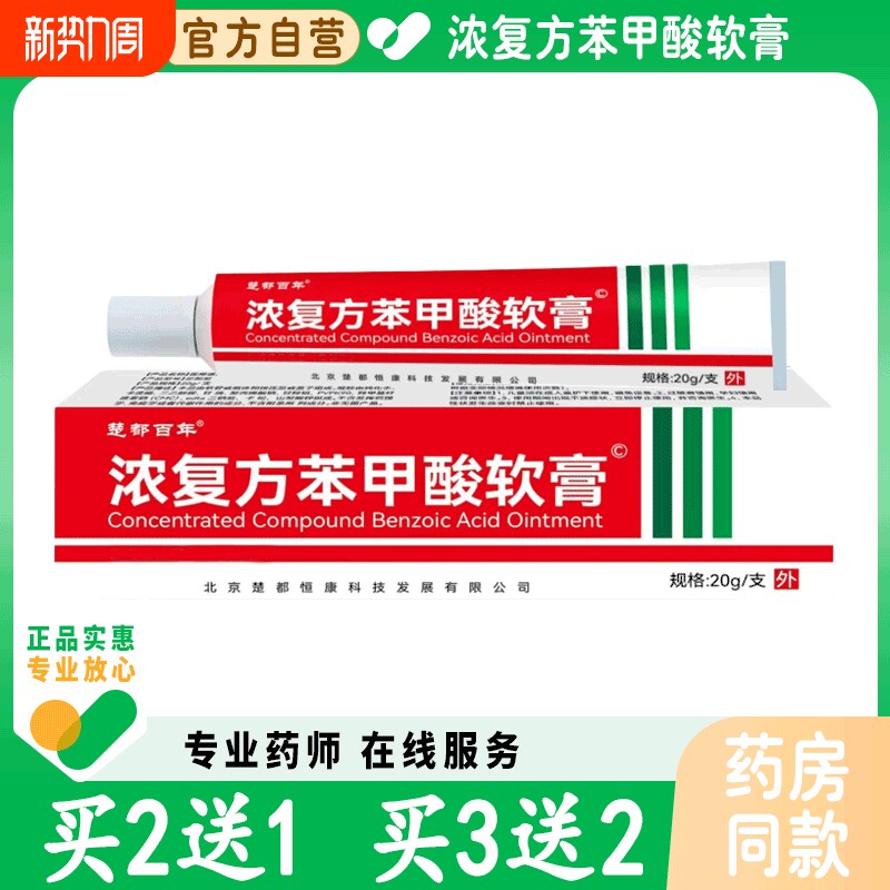 复方苯甲酸软膏【官方自营】浓正品手脚干裂脱皮开裂皮肤外用抑菌