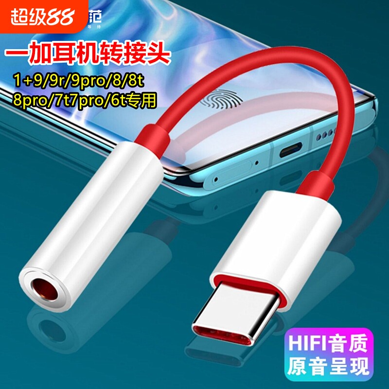 适用一加耳机转接头9/9pro/9r/9rt/10Pro/8t/8转换器二合一3.5转接线1+ace5/5pro/3/3v/2/2v/2pro/12/11/pro图片