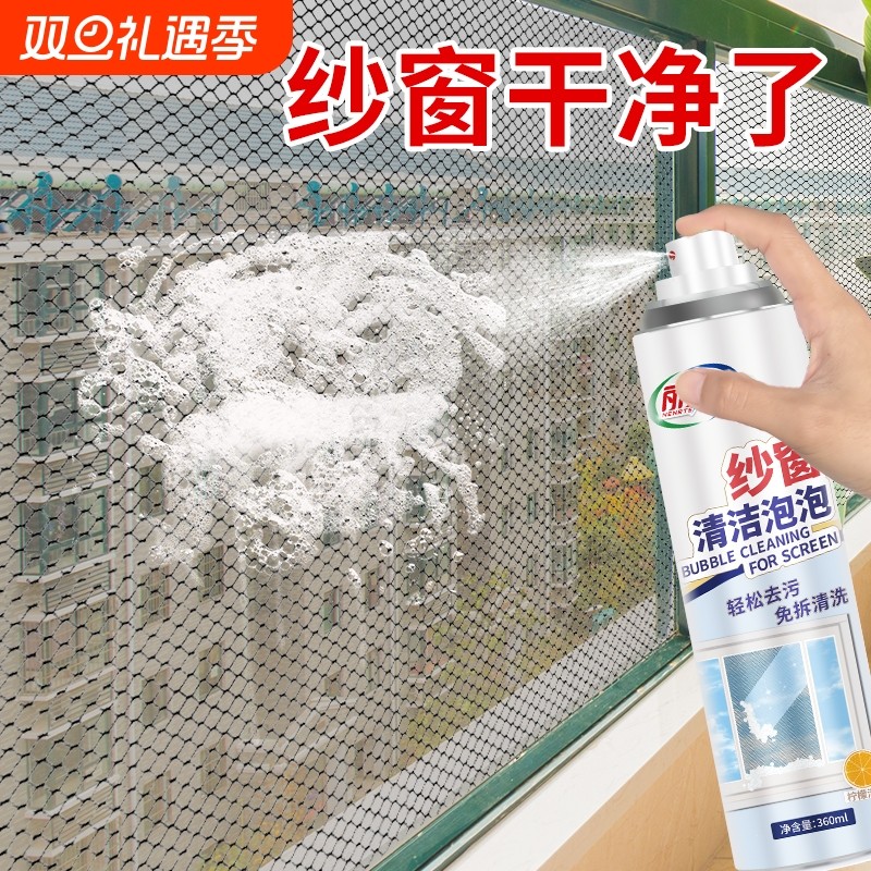 纱窗清洁泡泡慕斯免拆洗神器家用洗纱窗金刚网去污渍擦玻璃清洗剂