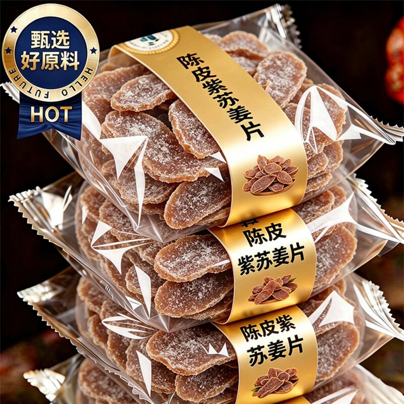 正宗陈皮紫苏红糖姜片乌姜片蜜饯果干健康生姜即食泡水H柠檬老姜