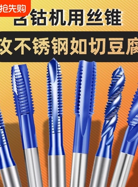 蓝色纳米手电钻丝锥含钴高速钢六角柄机用直槽丝锥丝攻钻头高硬度