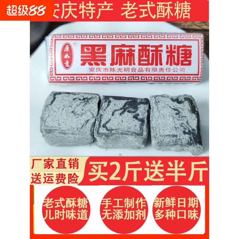 安徽安庆特产老式黑麻酥糖墨子酥黑芝麻传统糕点怀旧零食500g手工