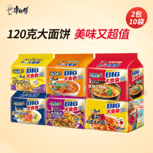 康师傅经典 big大食袋老坛酸菜红烧香辣牛肉面2味10袋多口味组合装
