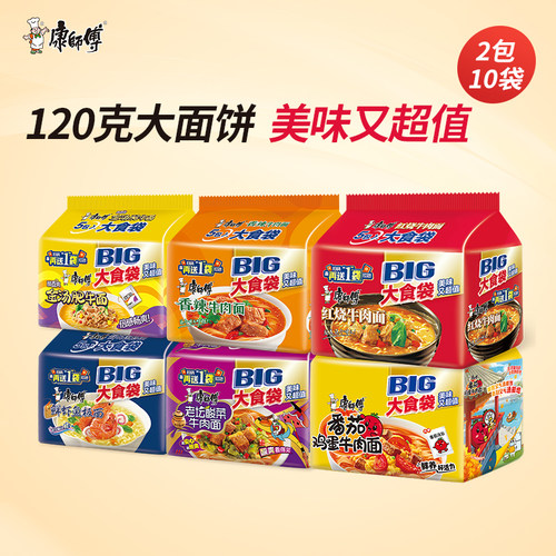 康师傅经典big大食袋老坛酸菜红烧香辣牛肉面2味10袋多口味组合装