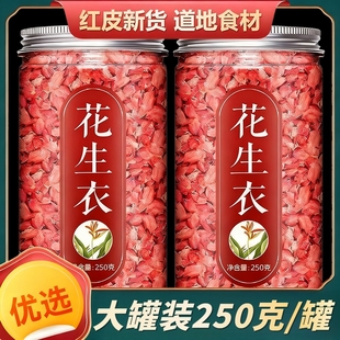 红皮花生衣正宗血小板提升五红汤材料泡水正品 新货红色红衣花生皮