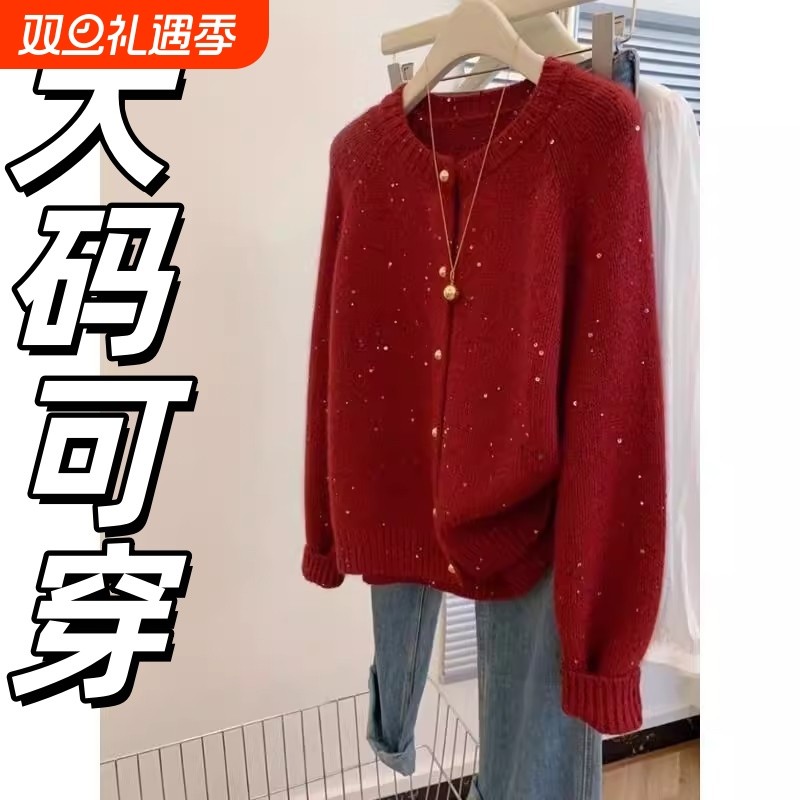 2025秋冬本命年新年亮片闪闪红色毛衣外套大码女装胖mm遮肉针织