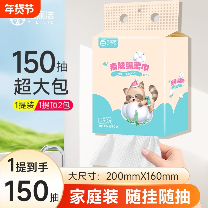 干湿两用不刺激150张一次性毛巾大包亲肤擦手无纺布擦脸好物,洗护清洁剂/卫生巾/纸/香薰,棉柔巾/洗脸巾,淘宝优惠券,粉丝福利购,淘宝优惠卷