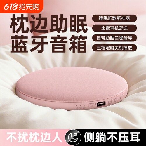 枕下睡眠音响超薄音碟助眠音箱