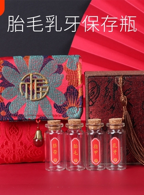 婴儿胎发纪念diy胎毛保存制作宝宝满月礼物乳牙脐带红色珍藏盒
