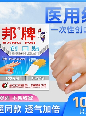 医用创可贴止血防水透气可爱儿童洗澡伤口愈合贴少女无忧贴创口贴