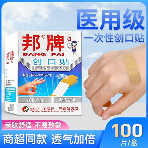 邦牌医用创可贴高弹透气