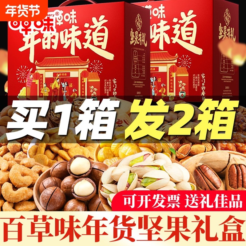 百草味年货坚果礼盒零食大礼包拜新年干果过年送礼长辈走亲戚食品,零食/坚果/特产,坚果礼盒,淘宝优惠券,粉丝福利购,淘宝优惠卷