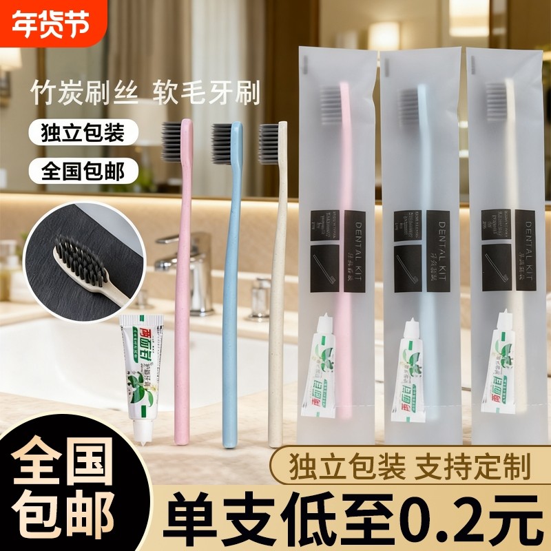 宾馆酒店一次性牙刷牙膏洗漱套装家用待客民宿竹炭软毛独立包装,洗护清洁剂/卫生巾/纸/香薰,旅行牙刷,淘宝优惠券,粉丝福利购,淘宝优惠卷