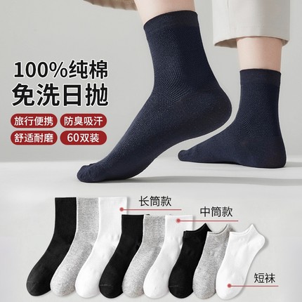 一次性袜子女男日抛短袜防臭防滑中筒袜长筒短筒吸汗不掉跟不起球