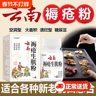 褥疮生肌粉老烂足卧床压疮伤口破皮促进愈合贴糖尿膏祛腐拔脓长肉