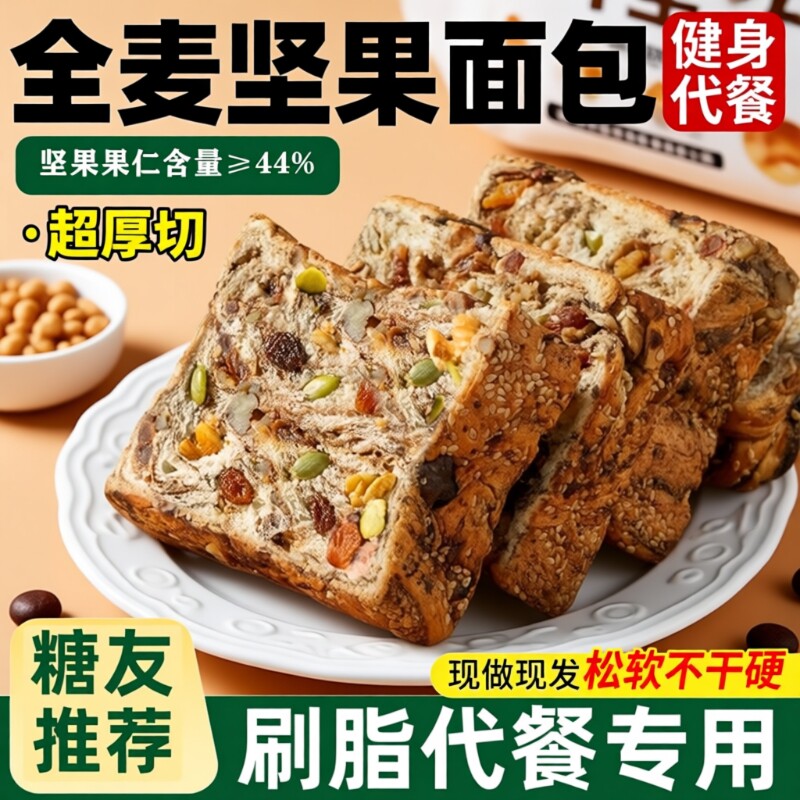 全麦面包坚果厚切吐司无糖精0脂减专用肥食品脂营养学生早餐整箱