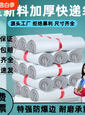 快递袋子防水快递包装袋加厚小号中号大号物流打包袋防水白色
