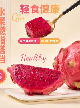 红心火龙果新鲜采摘皮薄多汁
