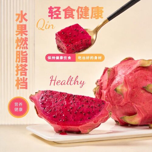 红心火龙果新鲜采摘皮薄多汁