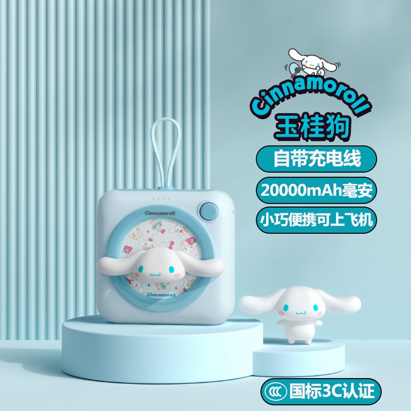 【新国标3C认证】三丽鸥2025新款充电宝自带线快充大容量20000毫安迷你超薄小巧便携移动电源适用苹果16