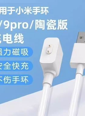 牧佳人适用小米手环9充电线8pro磁吸式充电器头RedmiWatch5Active智能4运动适用