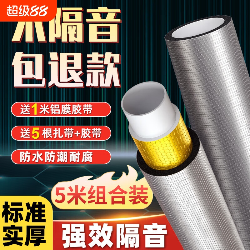 【全网低价】国标下水管道隔音棉
