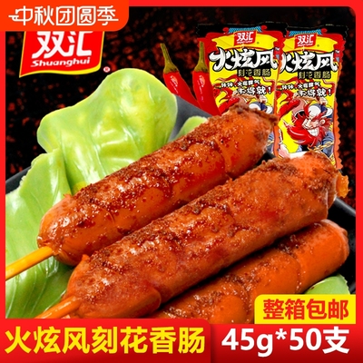 双汇48g香辣烤肠整箱火旋风