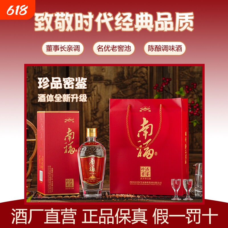 南福珍品密鉴52度500ml*2瓶固态法酿造纯粮浓香白酒纯粮纯粮食酒