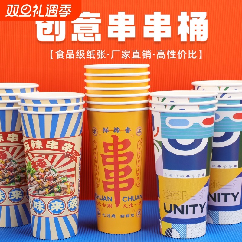 钵钵鸡串串桶炸串打包关东煮杯子