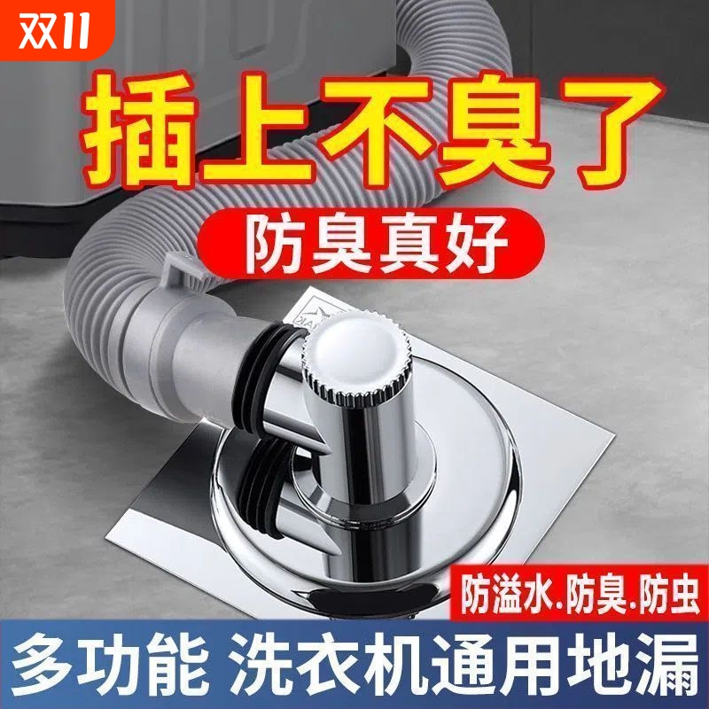 新款洗衣机地漏下水管接头防臭排水管下水双通盖卫生间地漏防臭器