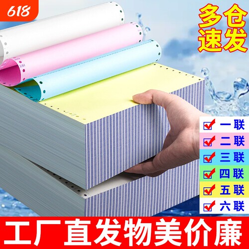 针式打印机专用纸三联电脑打印纸