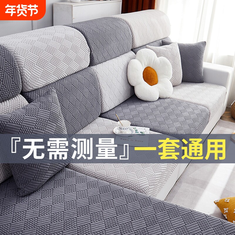浴帽式沙发套全包万能套防滑弹四季通用三坐一贵妃沙发坐垫套靠背