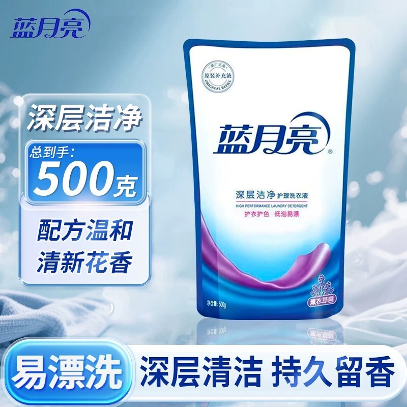 蓝月亮洗衣液500g深层洁净低泡薰衣草香补充装袋装家用洗衣液正品