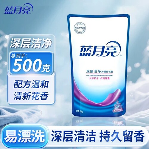 蓝月亮洗衣液500g深层洁净低泡薰衣草香补充装袋装家用洗衣液正品