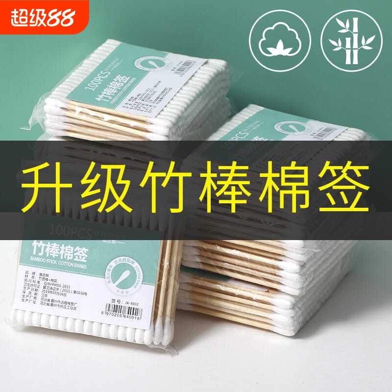 竹棒棉签双头竹木棒化妆用棉棒棉花掏耳朵圆头一次性卸妆棉签清洁