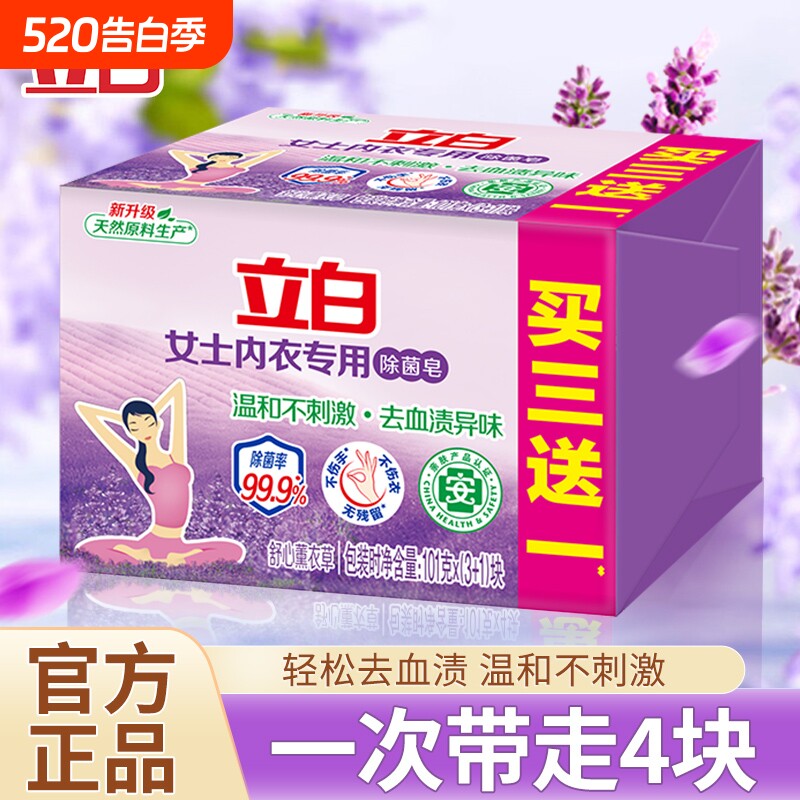 立白内衣内裤皂除菌皂女士内衣去血渍异味温和不刺激洗衣皂香皂