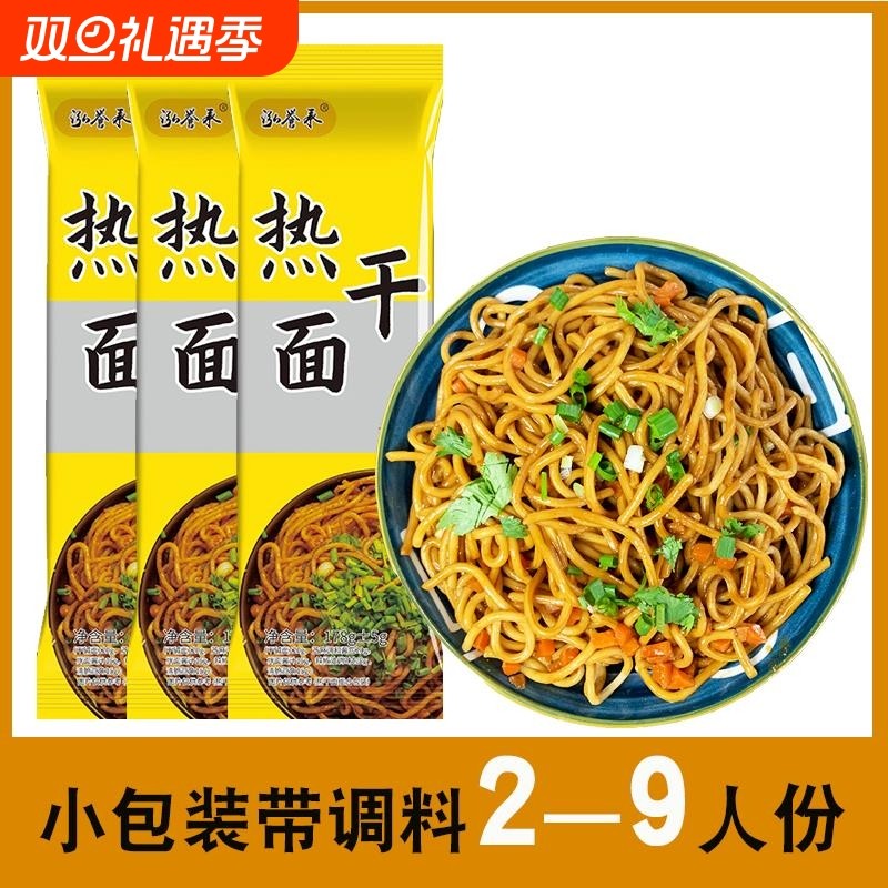 武汉热干面带调料包湖北面条早餐挂面批发拌面炸酱面速食凉面袋装