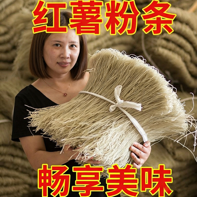 农家红薯粉条特产手工酸辣粉地瓜番薯细粉丝红薯粉宽粉袋装