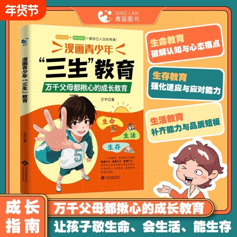 【抖音同款】漫画青少年三生教育 儿童家庭教育亲子关系育儿心理父母