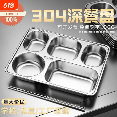 不锈钢加厚餐盘|回头客超1000人
