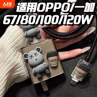 OPPO80W充电器保护套FindX9适用Reno16Pro数据线一加Ace6防折断1+15T通用Type-C壳14/13/120W/100W/67W咬线器